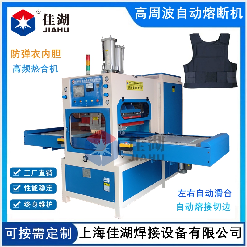1708582391136813.jpg 防彈衣內(nèi)膽高頻熱合機.jpg