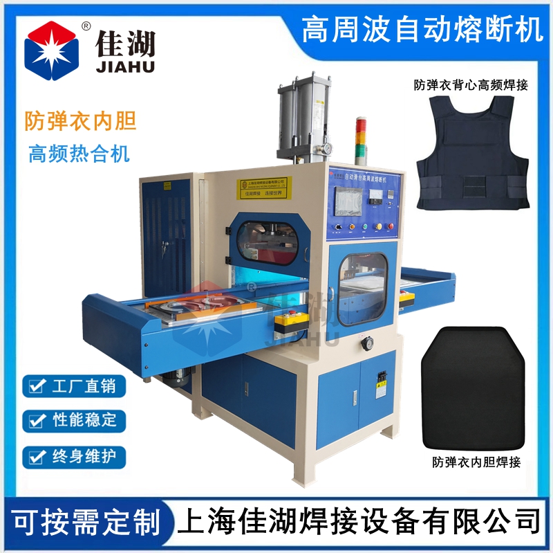 1708582532168198.jpg 防彈衣內(nèi)膽高頻熱合機2.jpg