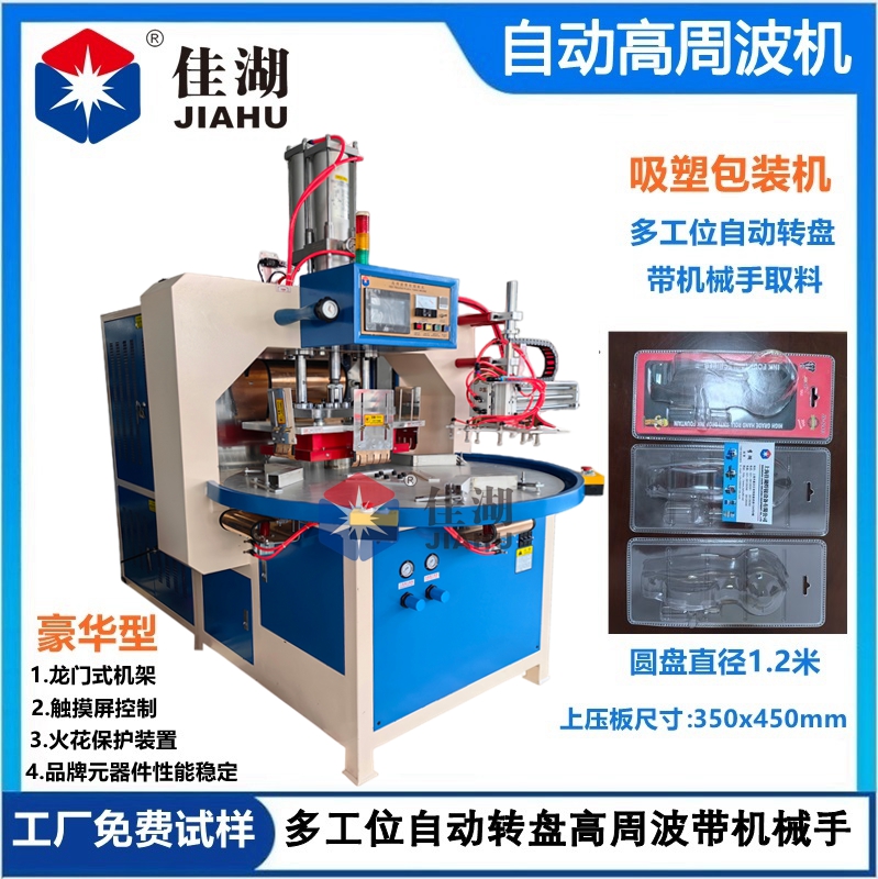 1708590276886701.jpg 自動轉盤高周波熔斷機帶機械手_副本.jpg