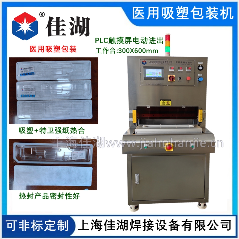 1712734766204133.jpg AA醫用吸塑包裝機_副本_副本.jpg