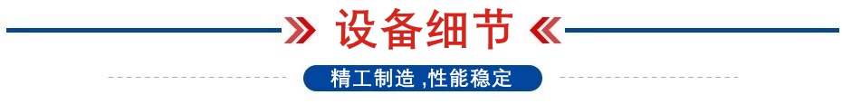 1712735702181335.jpg 設備細節2_副本.jpg