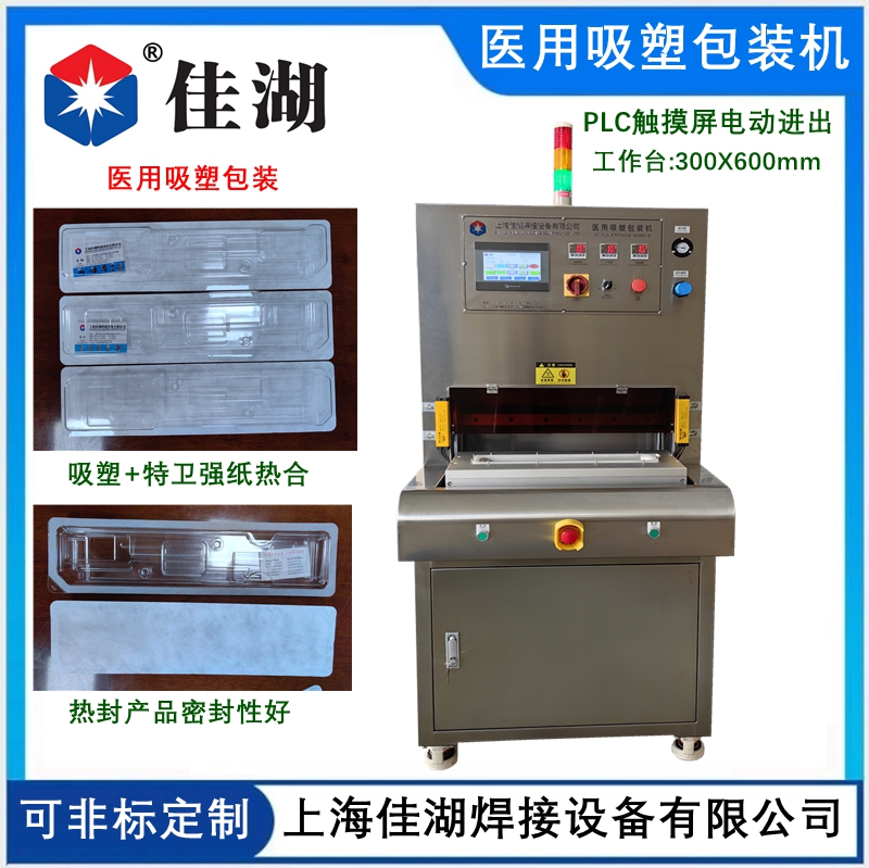 1714027507141155.jpg AA醫用吸塑包裝機.jpg