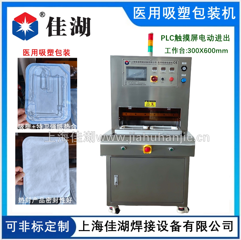 1715579882164187.jpg 醫(yī)用吸塑包裝機(jī)AA_副本.jpg