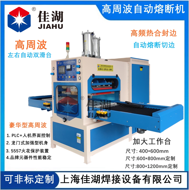1715675675174221.jpg 高周波自動熔斷機.jpg
