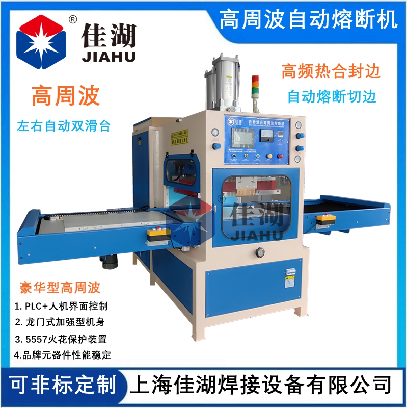 1715675793196495.jpg 高周波自動熔斷機_副本.jpg