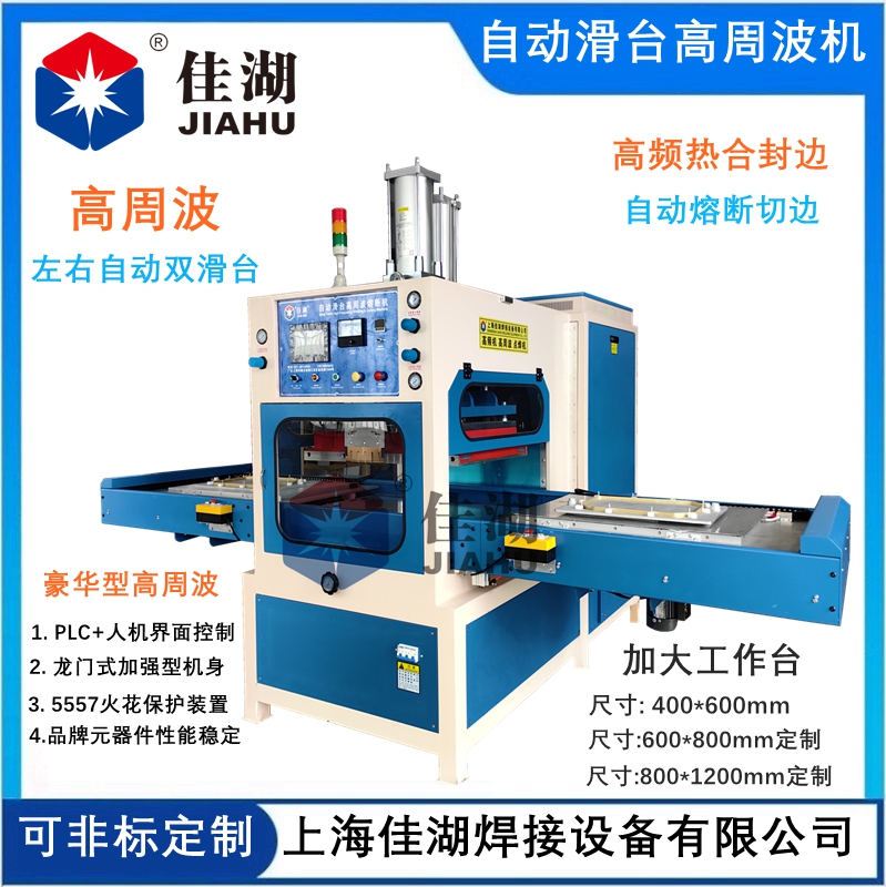 1719475812190956.jpg 自動(dòng)滑臺(tái)高周波機(jī).jpg
