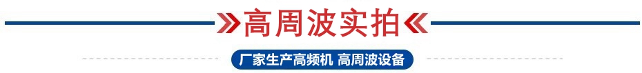 1719997372908259.jpg 高周波實拍2.jpg