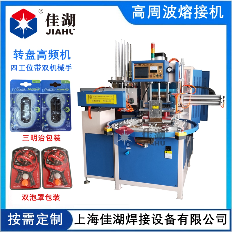 1724656976368052.jpg 高周波熔接機帶雙機械手.jpg