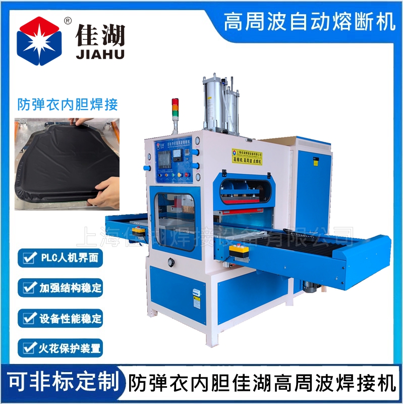1729065150241474.jpg 防彈衣高周波焊接設備169_副本.jpg