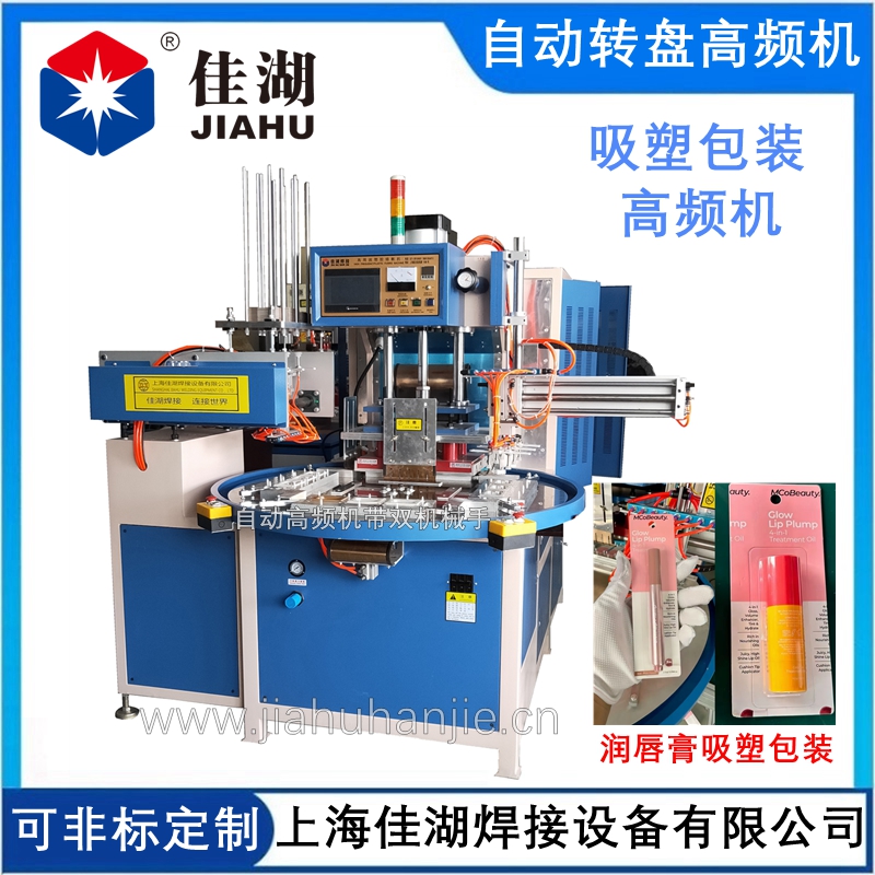 1732167687100191.jpg 雙機(jī)械手自動(dòng)轉(zhuǎn)盤高頻機(jī)_副本.jpg