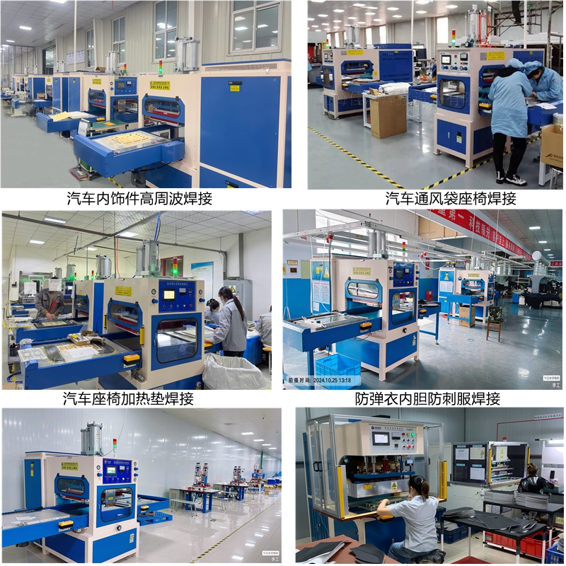 1732607548602396.jpg 高周波熱合機成功案例.jpg