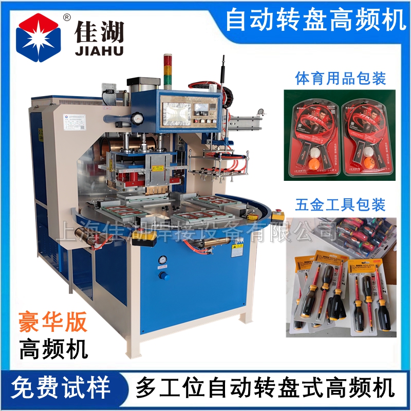 1738993497179650.jpg 豪華版自動轉盤高頻機+機械手_副本.jpg