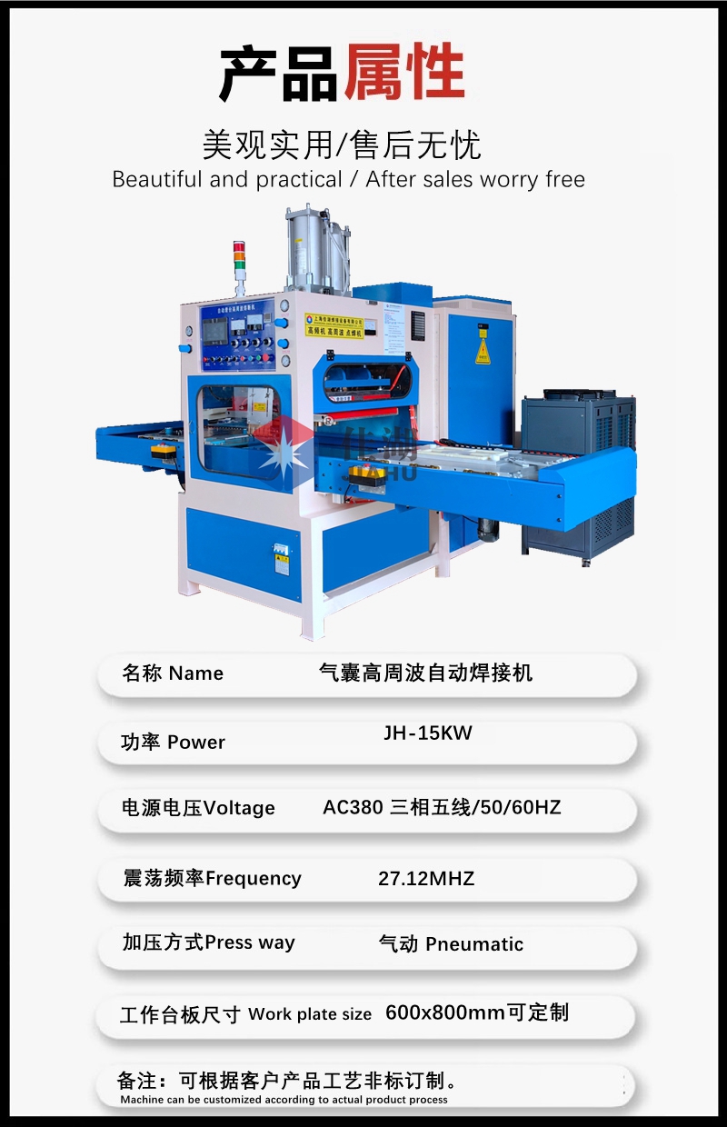 1741423238626355.jpg 氣囊高周波焊接機_副本.jpg