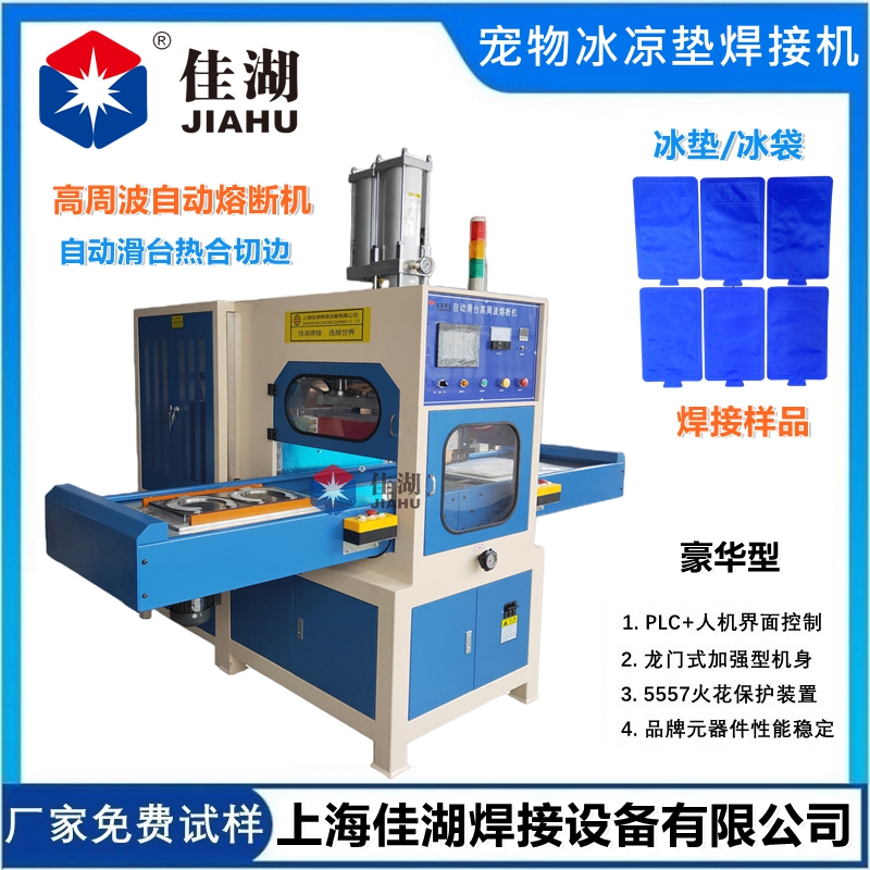 1741591095224775.jpg PVC寵物冰涼墊焊接機.jpg