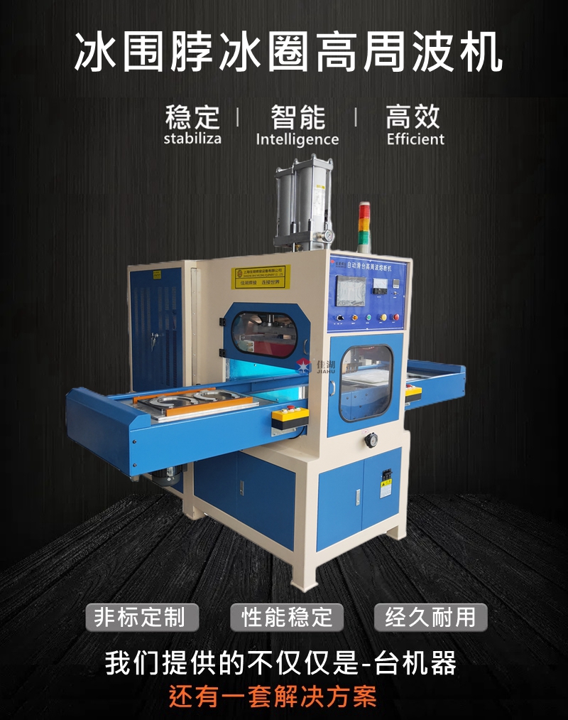 1741591389196955.jpg 冰墊封口高頻機_副本_副本.jpg