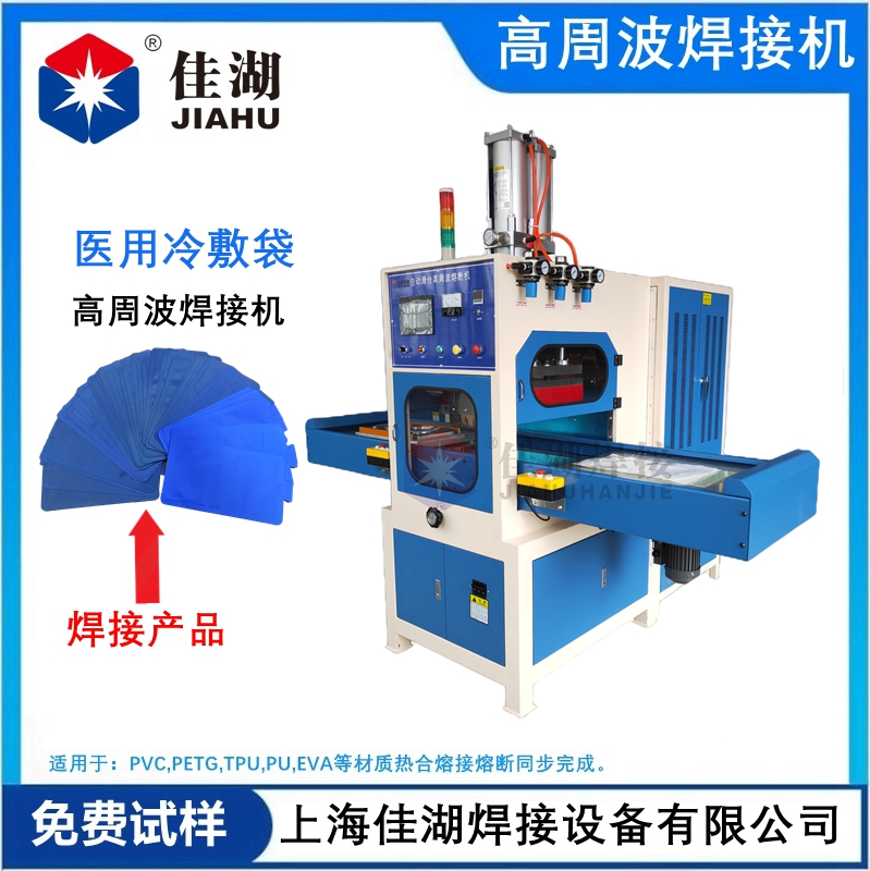 1741768319209424.jpg 醫用冷敷袋高周波機.jpg
