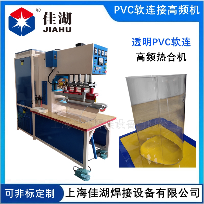 1746514825185648.jpg PVC軟連接高頻機(jī).jpg