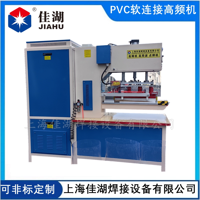 1746600721249501.jpg PVC軟連接高頻機(jī)A_副本.jpg