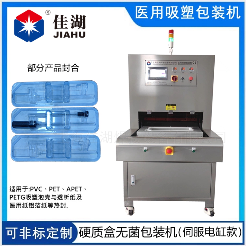 醫療熱合機(伺服電機)